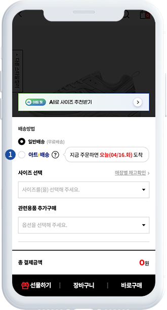 1. 배송방법 선택