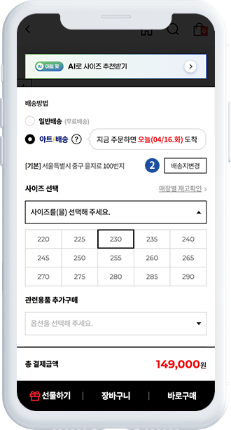 2. 배송지 주소 확인