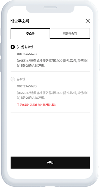 3. 당일배송 및 새벽배송 선택